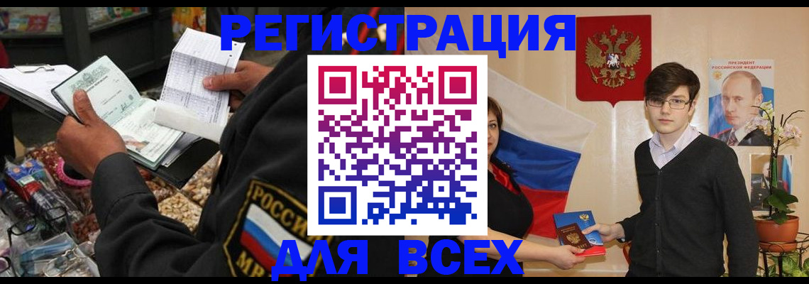 прописка 2025 в Стерлитамаке