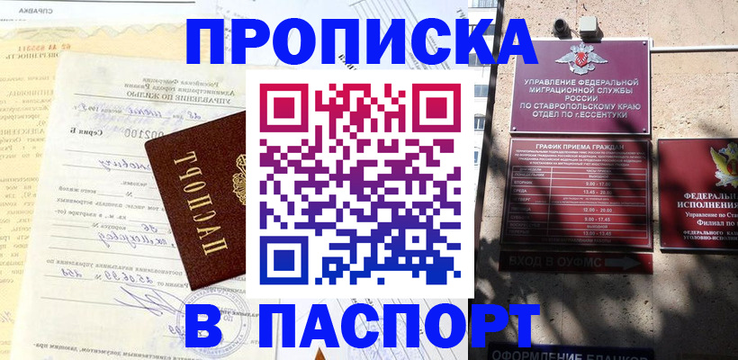 купить прописку в Стерлитамаке